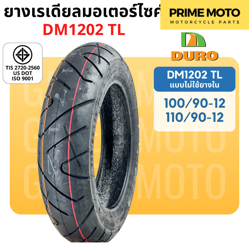 ยางเรเดียลมอเตอร์ไซค์ DURO ดูโร่ DM1202 T/L (Tubeless) ขอบ 12 นิ้ว ไม่ใช้ยางใน 100/90-12 และ 110/90-