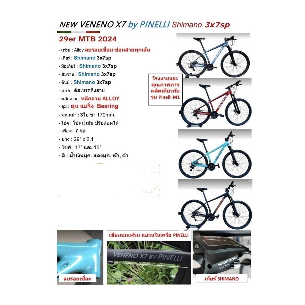 ใหม่ 2024 จักรยานเสือภูเขา Pinelli Veneno X7 21 สปีด Shimano 3x7 เฟรมอะลูมิเนียม ล้อ 29 นิ้ว ดิสเบรค