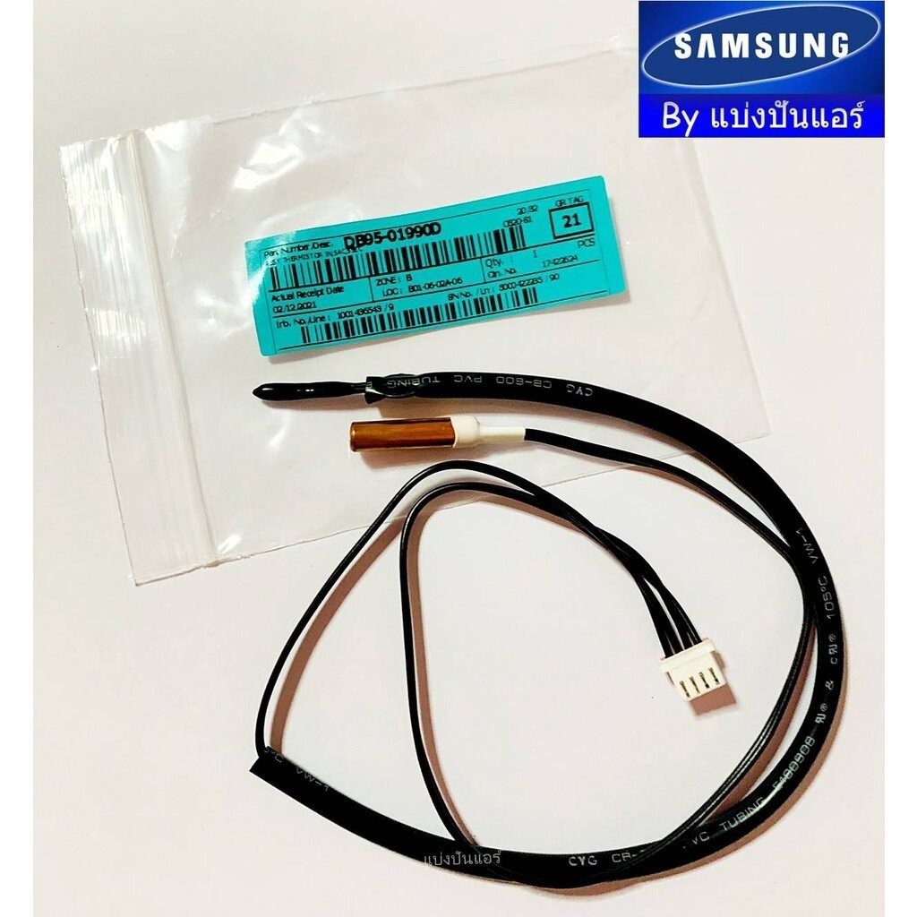 เซนเซอร์น้ำแข็ง+อุณหภูมิซัมซุง Samsung ของแท้ Part No. DB95-01990D