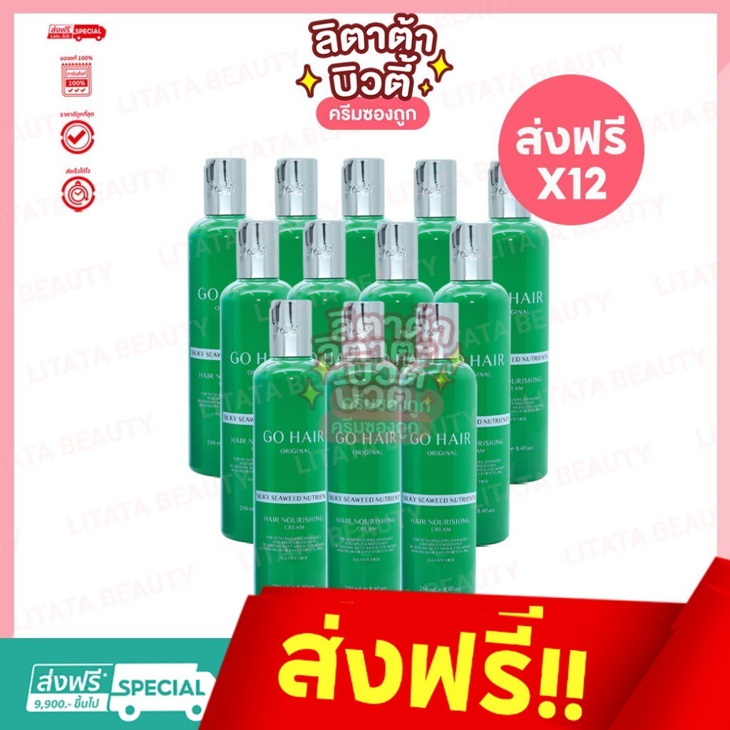 [ส่งฟรี] Go Hair Silky Seaweed โกแฮร์ สาหร่ายทะเล บำรุงผม สำหรับผมเส้นใหญ่ ผมเสีย 250 มล.