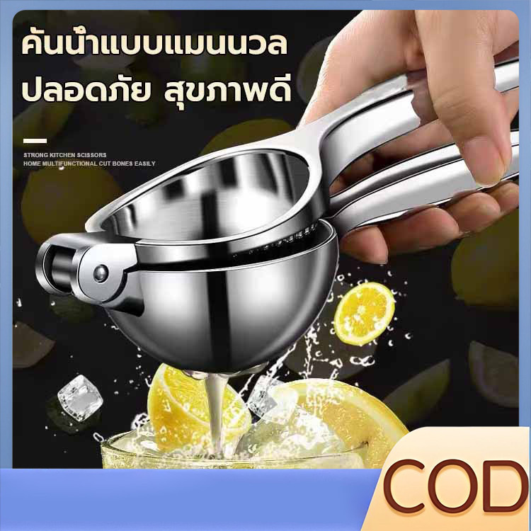 【COD】ที่คั้นมะนาว ที่บีบมะนาว สเเตนเลส บีบมะนาว อย่างดี คั้นน้ำมะนาวสแตนเลส อย่างดี หนา ทนทาน