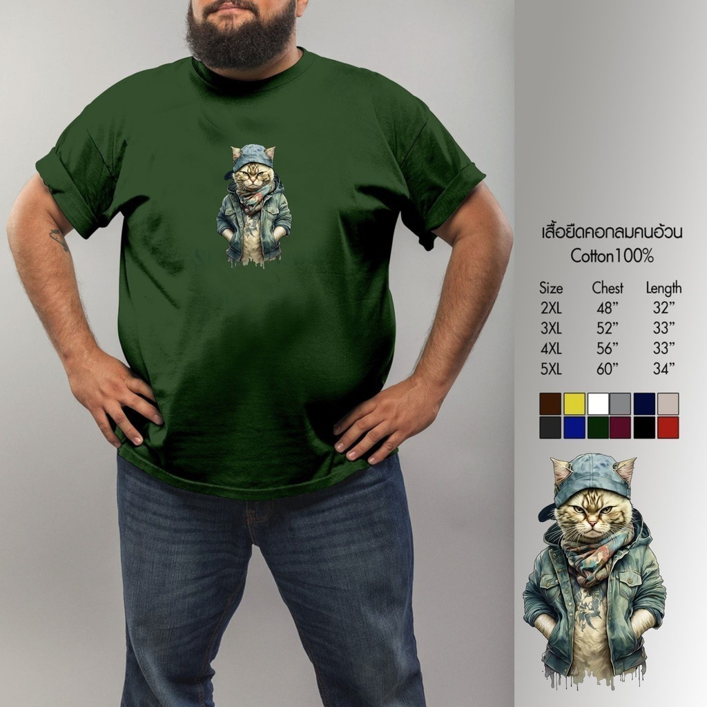 เสื้อยืดลายสกรีน คนอ้วน ใส่สบาย รีดด้วย ลายแมวน้อยมาเฟีย Cotton100% สำหรับคนอ้วน+คนหุ่นหมี ใหญ่สุดถึง Size 5XL