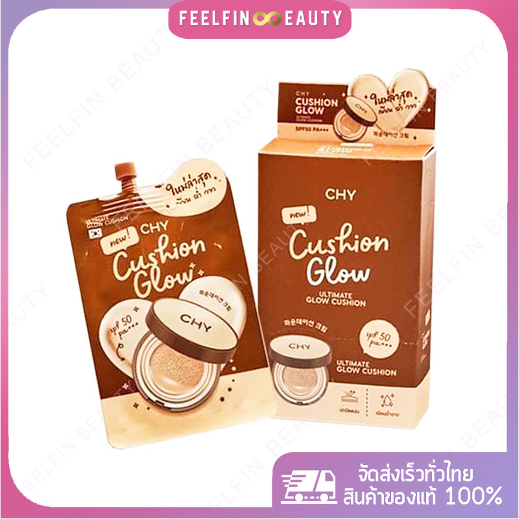 (ยกกล่อง) คุชชั่นโฮยอน โกลว์ CHY Cushion Glow  บรรจุ 5ซอง   (กล่อง น้ำตาล)