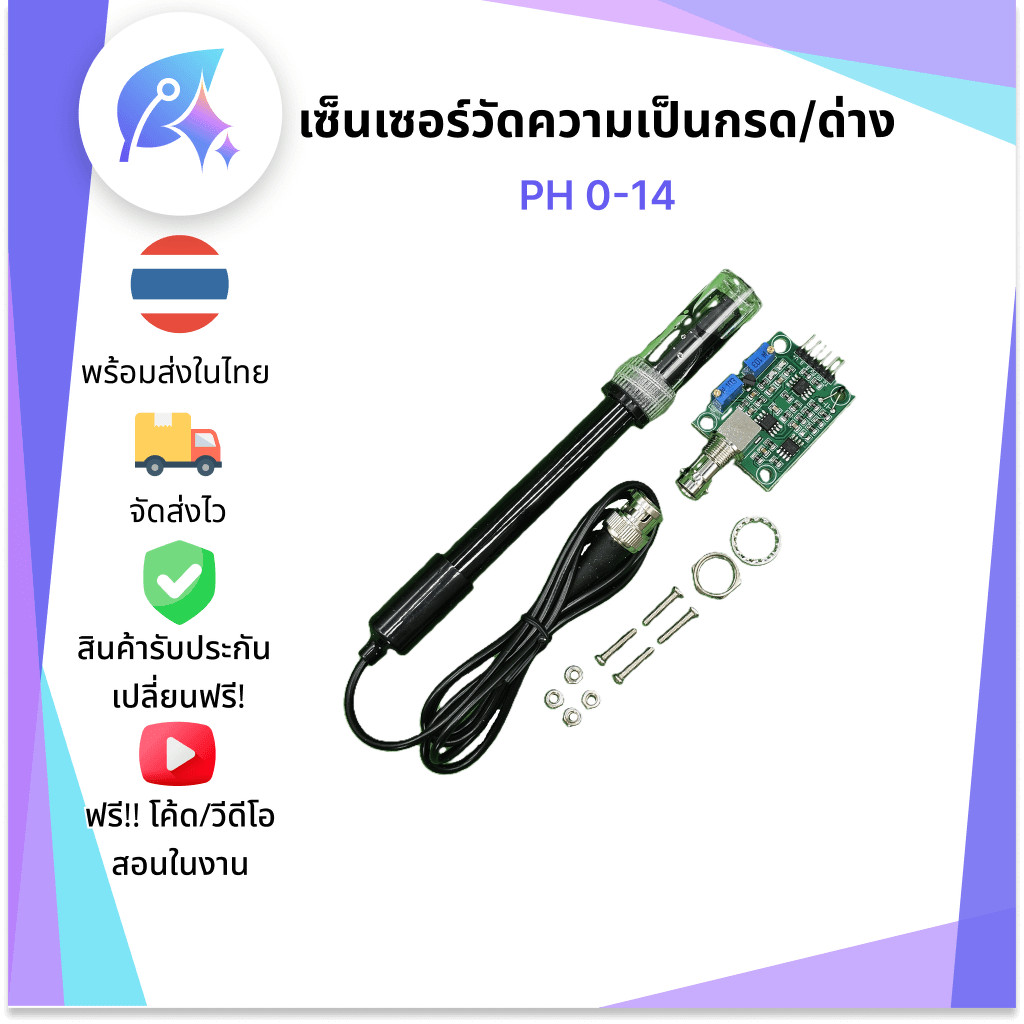 PH Sensor E-201-C เซ็นเซอร์วัดความเป็นกรด/ด่าง PH0-14 SNP-00041