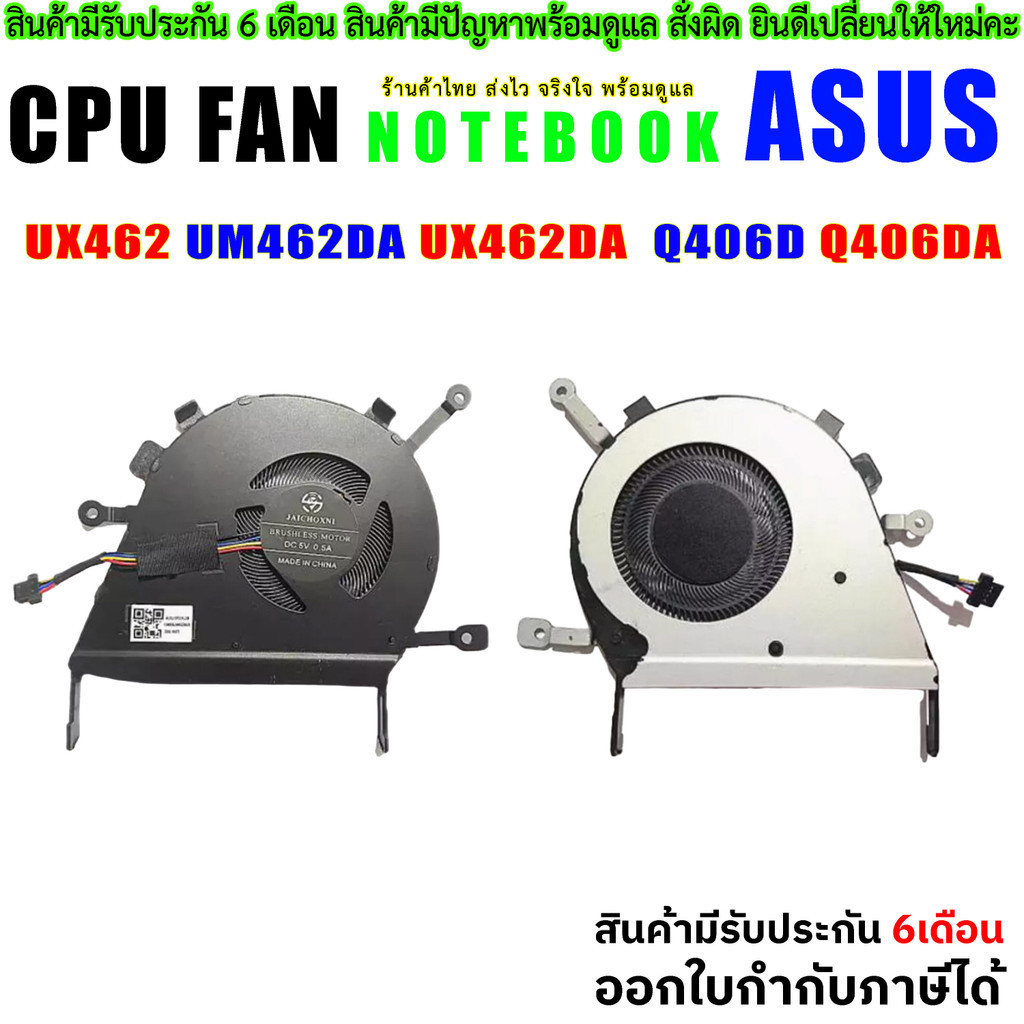 CPU FAN พัดลม โน๊ตบุ๊ค ASUS Q406D Q406DA UX462 UM462DA UX462DA UM462