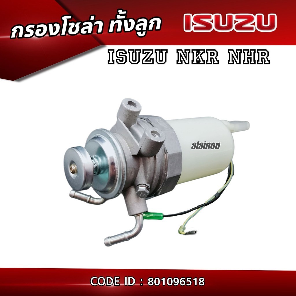 กรองโซล่าทั้งลูก ISUZU NKR NHR สินค้าคุณภาพจาก NAKAMOTO สินค้าใหม่ รับประกัน3เดือน