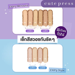 Cute Press Evory Snow Whitening & Oil Control Foundation Powder SPF30/PA++ คิวท์เพรส แป้งผสมรองพื้นเนื้อเนียนละเอียด