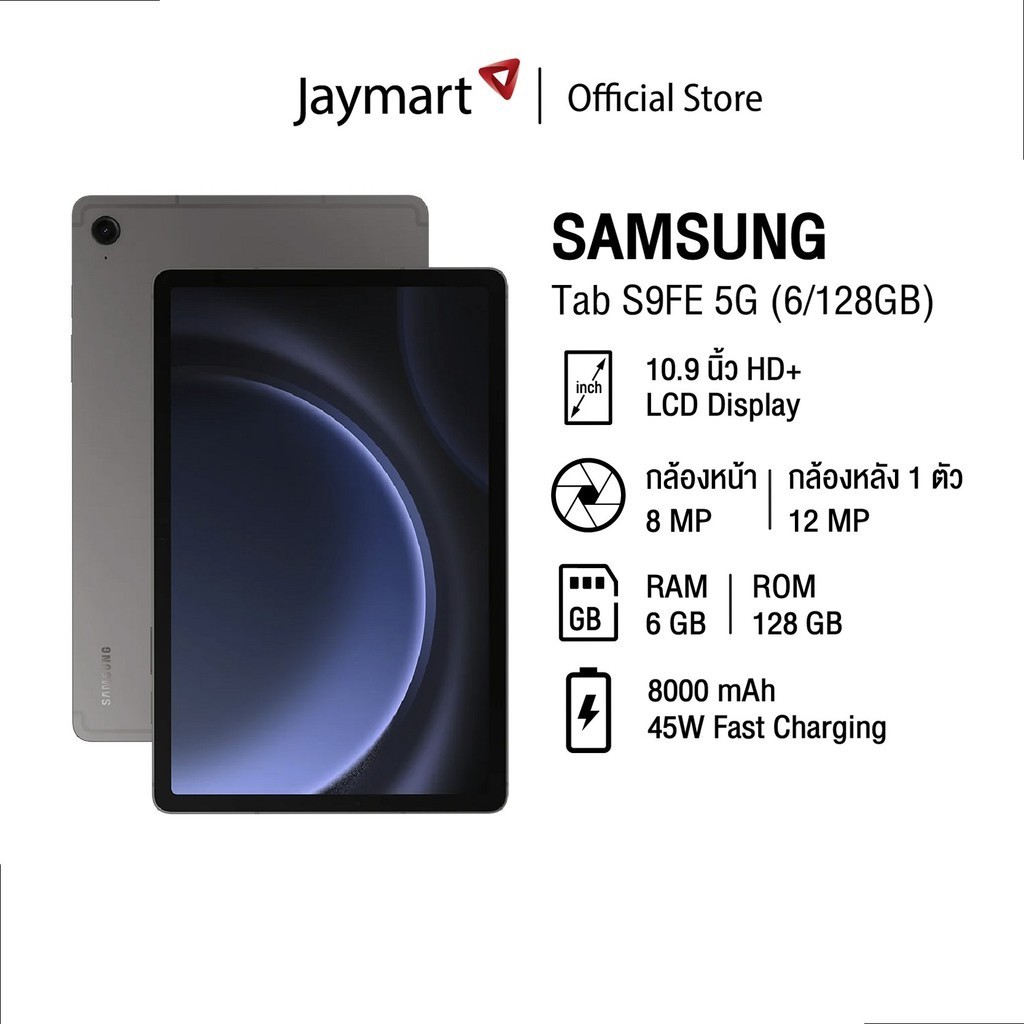 Samsung Galaxy Tab S9 FE 5G (6/128GB) (รับประกันศูนย์ 1 ปี) By Jaymart