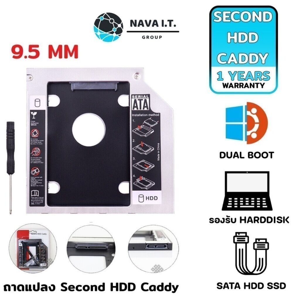 มีส่งด่วน NAVA IT ถาดแปลง SECOND HDD CADDY 9.5MM BRACKET DVD-ROM CD OPTICAL BAY TRAY ประกัน 1 ปี