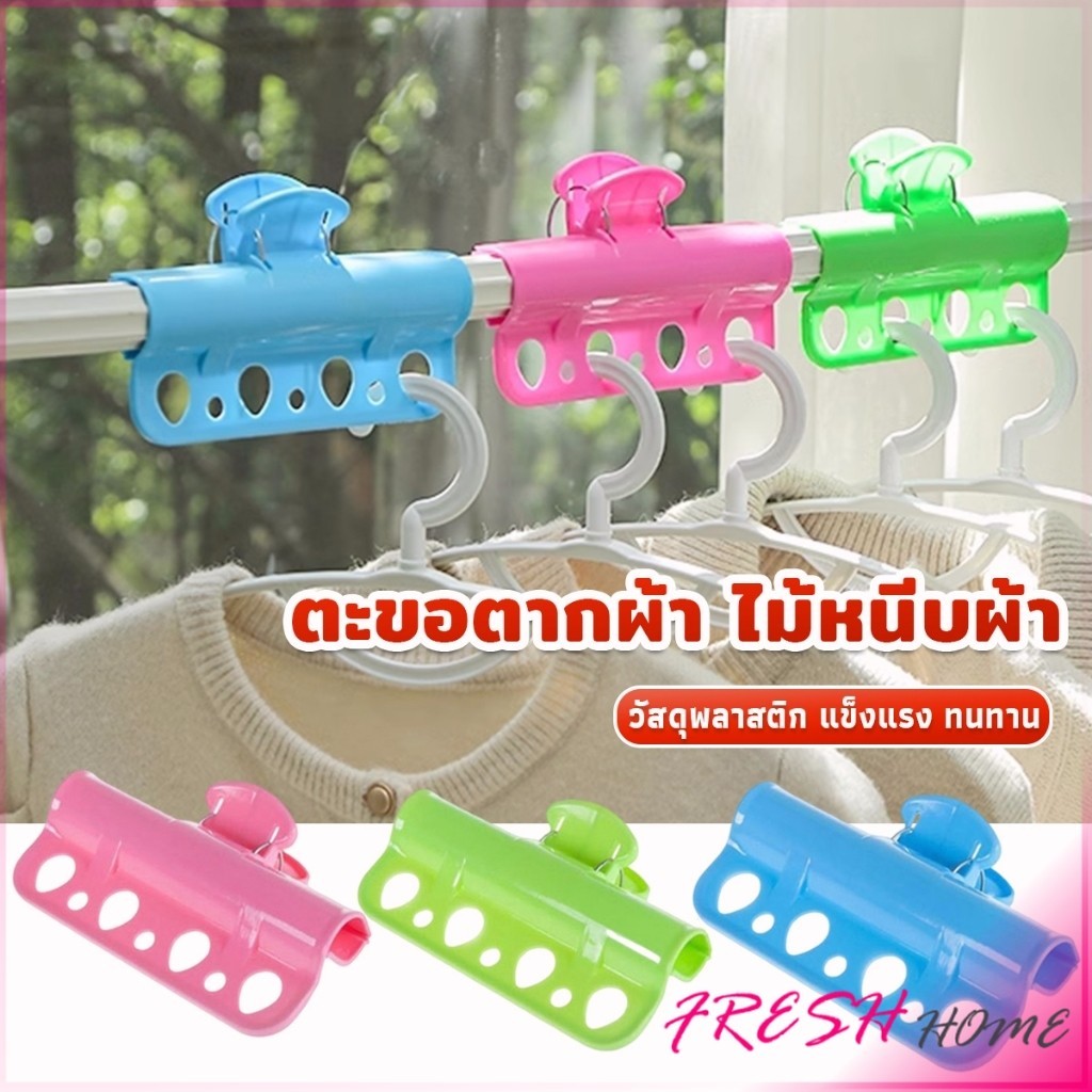 Fresh ตะขอแขวนเสื้อผ้า พลาสติก กันลื่น กันลม Clothes Hanger Clip