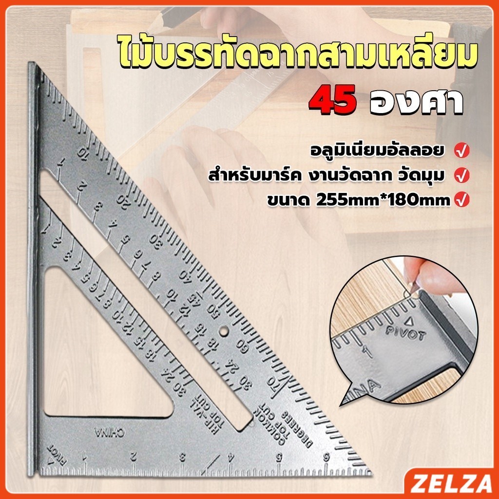 ZELZA เหล็กฉากสามเหลี่ยม ไม้บรรทัดเหล็ก เครื่องมือวัดมุม ไม้ฉาก triangular ruler