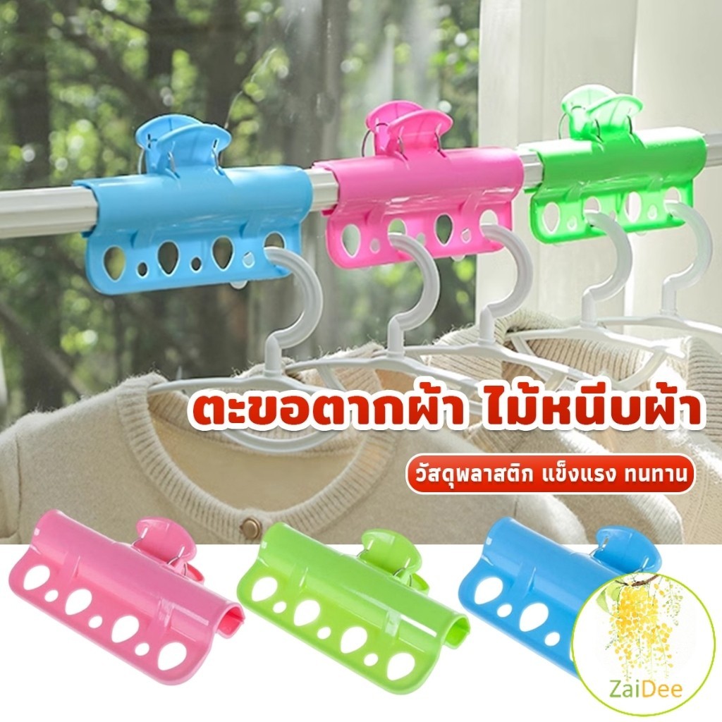 ตะขอแขวนเสื้อผ้า พลาสติก กันลื่น กันลม คลิปมัลติฟังก์ชั่น Clothes Hanger Clip