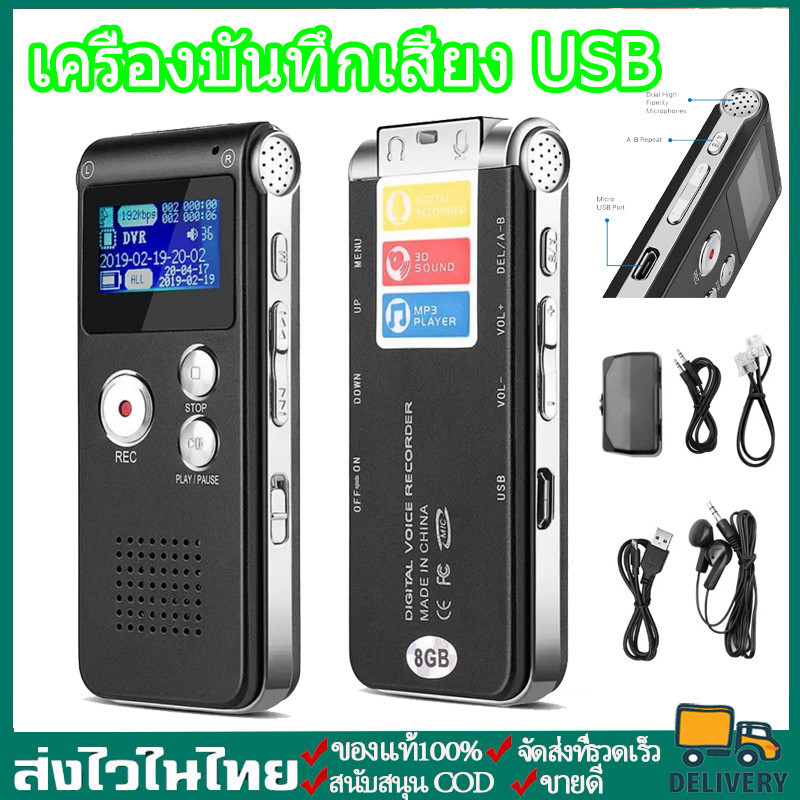 เครื่องบันทึกเสียง USB เครื่องอัดเสียง Voice Recorder อัดเสียง เมนูมีทุกภาษา เลือกภาษาไทยได้ MP3 8GBในตัว GH609​