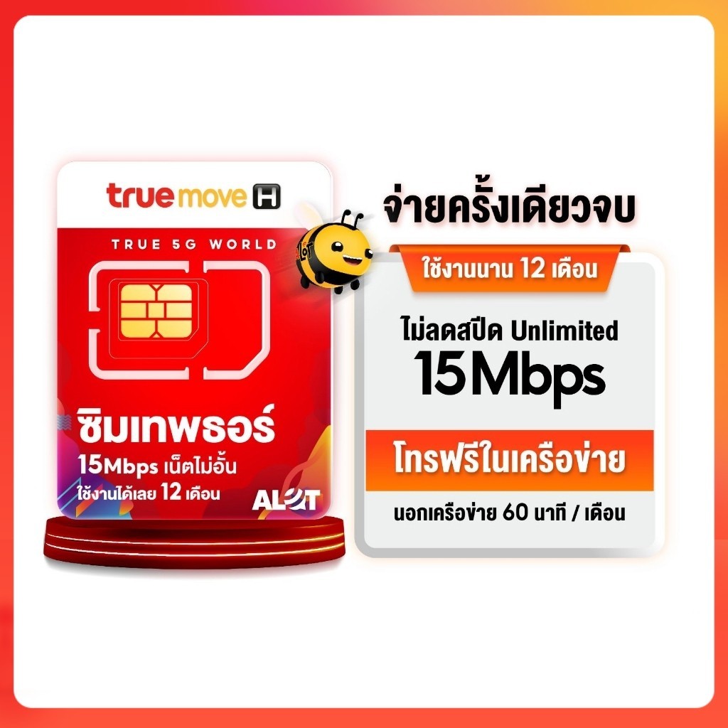 [✅พร้อมส่ง] ซิมเทพธอร์ ซิมส์ Sim Thor  Simเทพทรู ซิมทรู 15Mbps ไม่ลดสปีด เน็ตไม่อั้น โทรฟรีในเครือข่