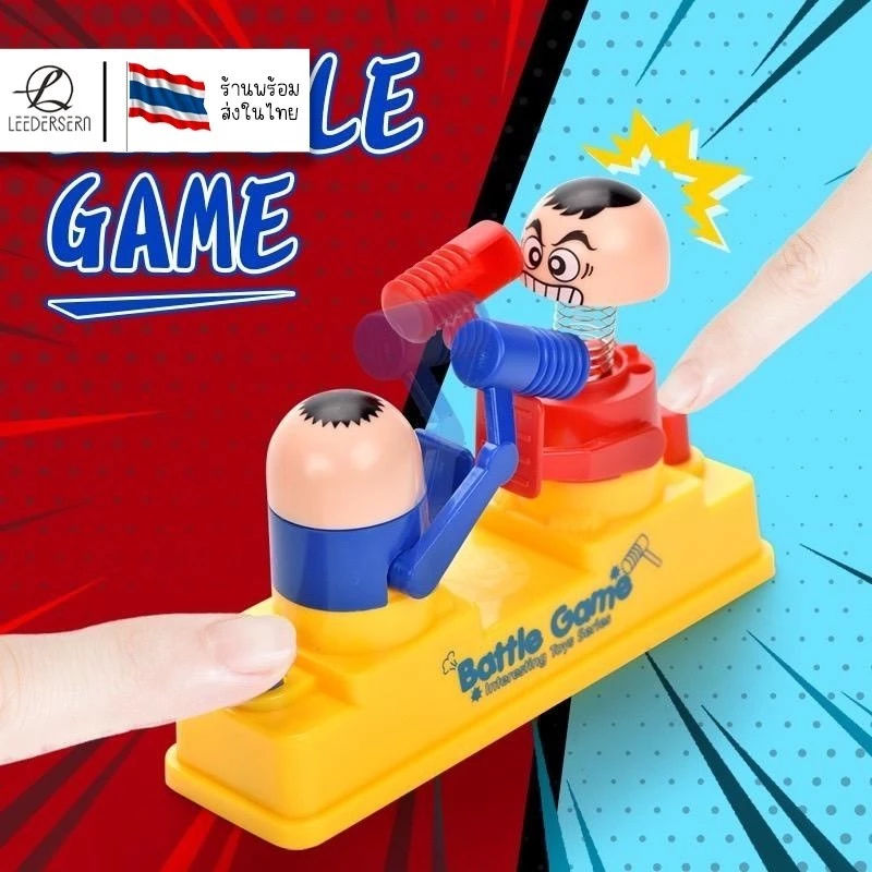 [พร้อมส่ง] เกมค้อนทุบ ทุบหัว หัวกระเด้ง Hammering Contest หรือ VS Game เสริมทักษะเด็กวัยเด็ก ของขวัญ