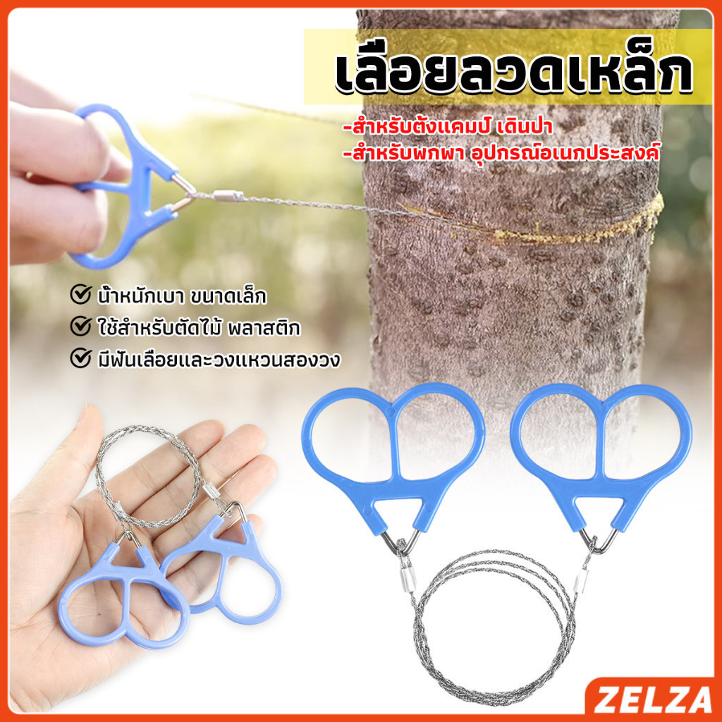 ZELZA เลื่อยลวดเหล็ก  เดินป่า อุปกรณ์เลื่อยโลหะ สําหรับพกพา อุปกรณ์ตั้งแคมป์ fret saw