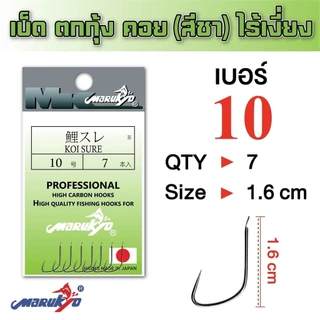 ตัวเบ็ดมารูเกียว เบ็ดตกกุ้ง ไร้เงี่ยง สีชา(KOI SURE)