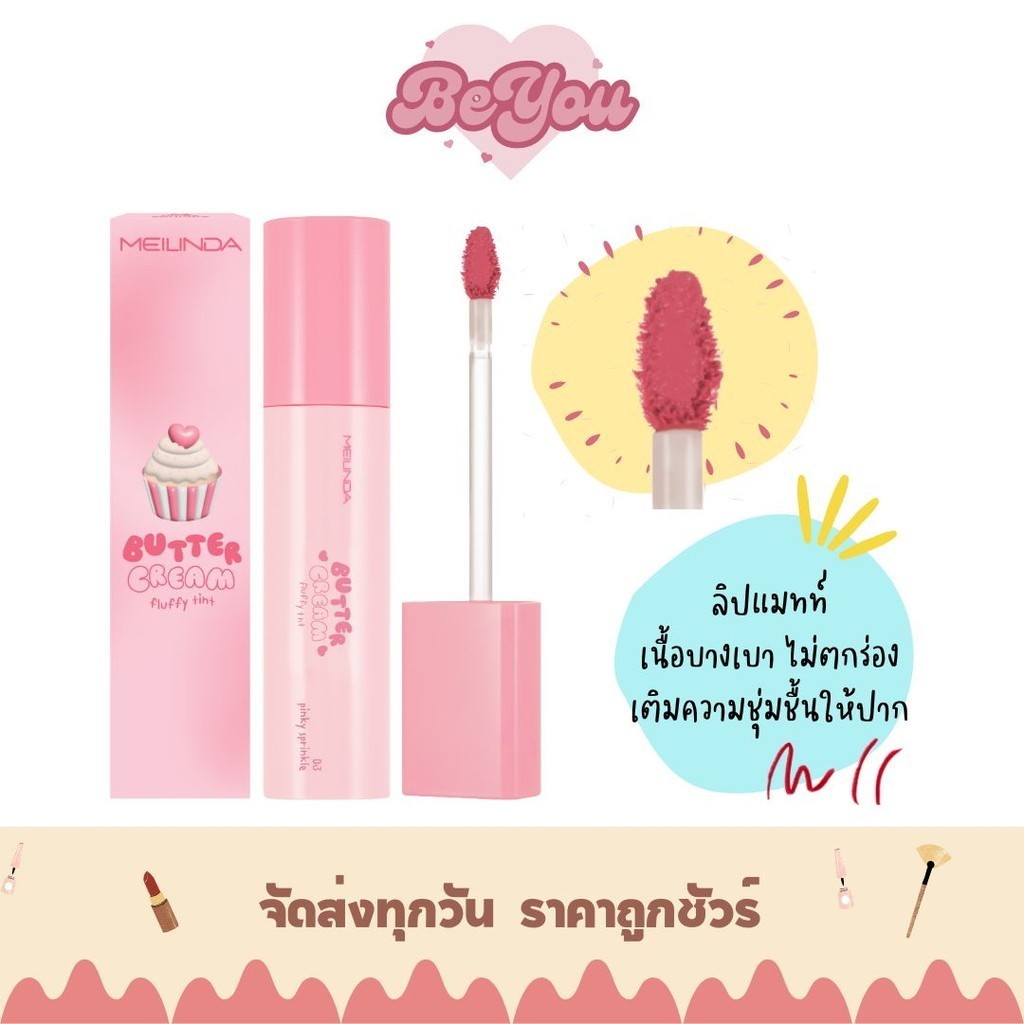 ลิป ลิปสติก Meilinda Butter cream fluffy tint (MC2076)