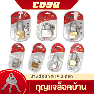 แม่กุญแจ 30มม 40มม 50มม แม่กุญแจเหล็ก พร้อมลูกกุญแจ 3 ดอก