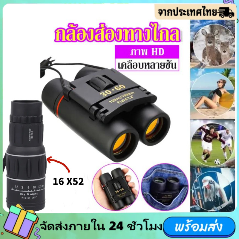 จัดส่งทันที กล้องส่องทางไกล กล้องส่องทางไกลดูนก กล้องเดินป่า กล้องส่องทางไกลพับได้แบบพกพา กล้องอินฟาเรด แว่นส่องทางไกล