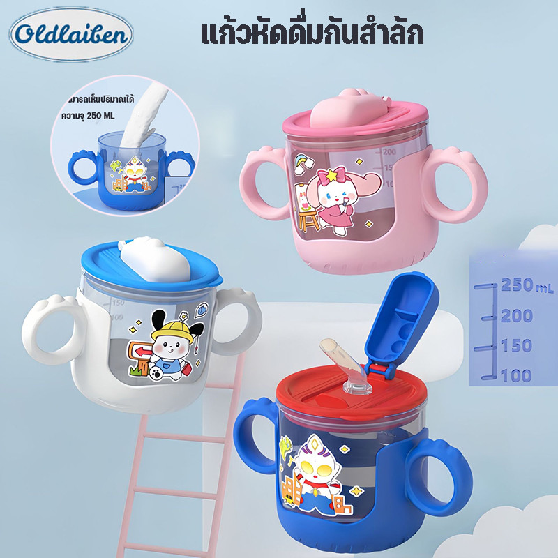 Oldlaiben 250ml ถ้วยดื่มสําหรับเด็ก มี 2 หูจับ ป้องกันการหายใจไม่ออก ง่ายต่อการหัดดูด ถ้วยฝึกดูดหลอด