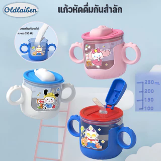 Oldlaiben 250ml ถ้วยดื่มสําหรับเด็ก มี 2 หูจับ ป้องกันการหายใจไม่ออก ง่ายต่อการหัดดูด ถ้วยฝึกดูดหลอด