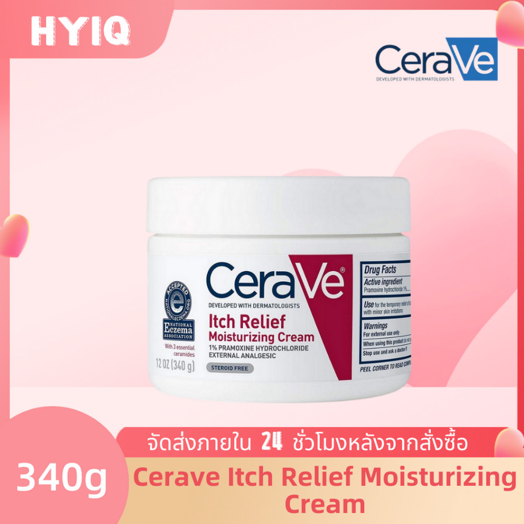 เซราวี Cerave Itch Relief Moisturizing Cream 340g ปรับปรุงผิวแห้ง ปัญหาผิวหยาบกร้าน สำหรับผิวหนังคัน
