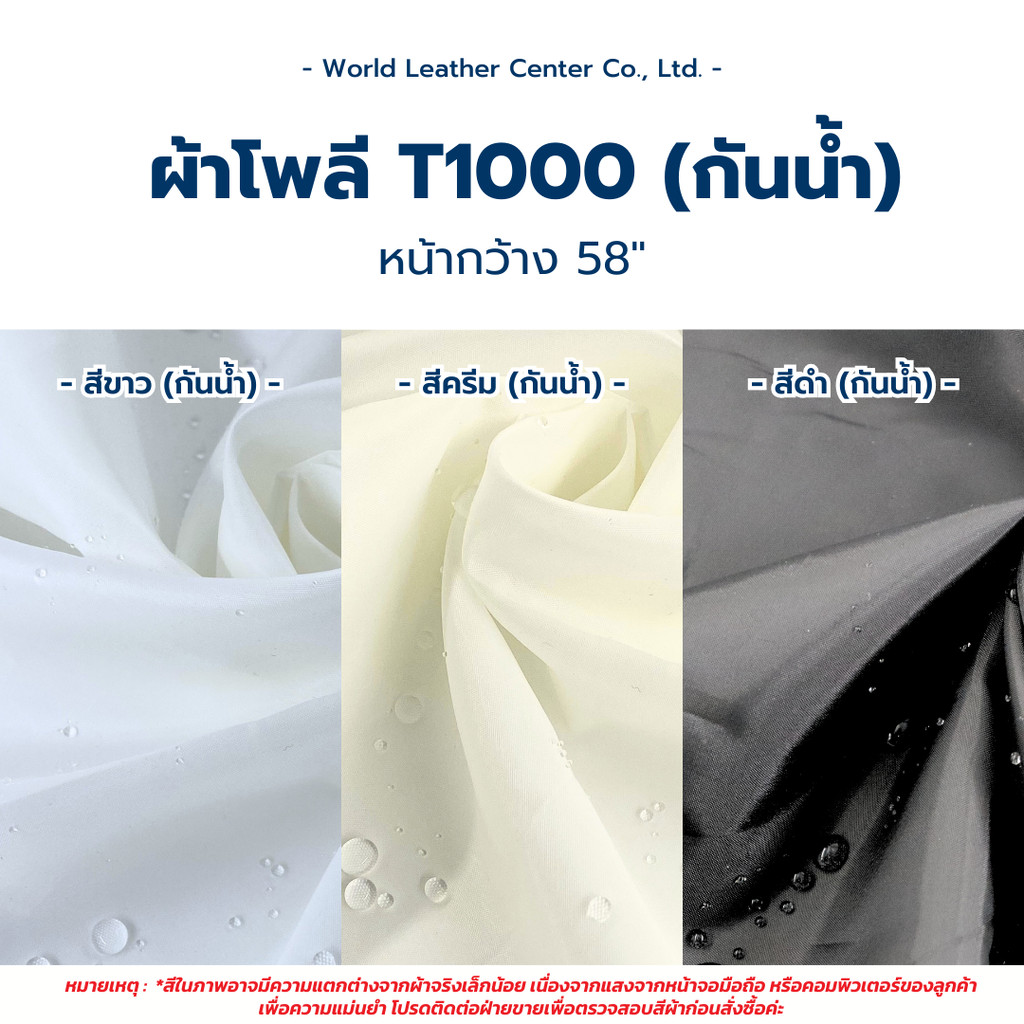 ผ้าร่ม T1000 (กันน้ำ) ทำกระเป๋า ทำซับใน ทำธง