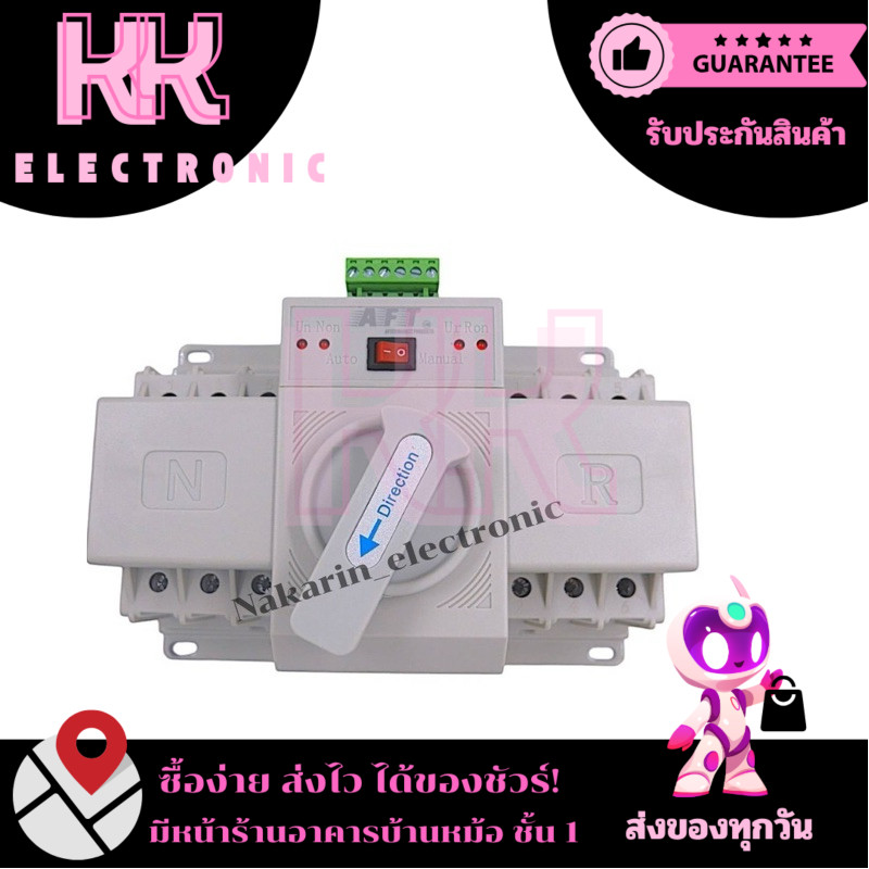 Automatic Transfer swtich (ATS) ตัวสลับไฟหลักและไฟสำรอง แหล่งจ่ายอัตโนมัติ ATS63-3P(AFT)3P 63A