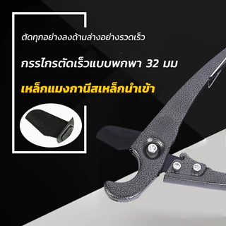 กรรไกรตัดท่อ PVC ขนาด 32 มม. กระชับมือ คมตัดง่าย กรรไกรตัดท่อ PVC/PPR เหล็ก SK-5 เครื่องมือช่าง กรรไกรตัดท่อ คีมตัดท่อ