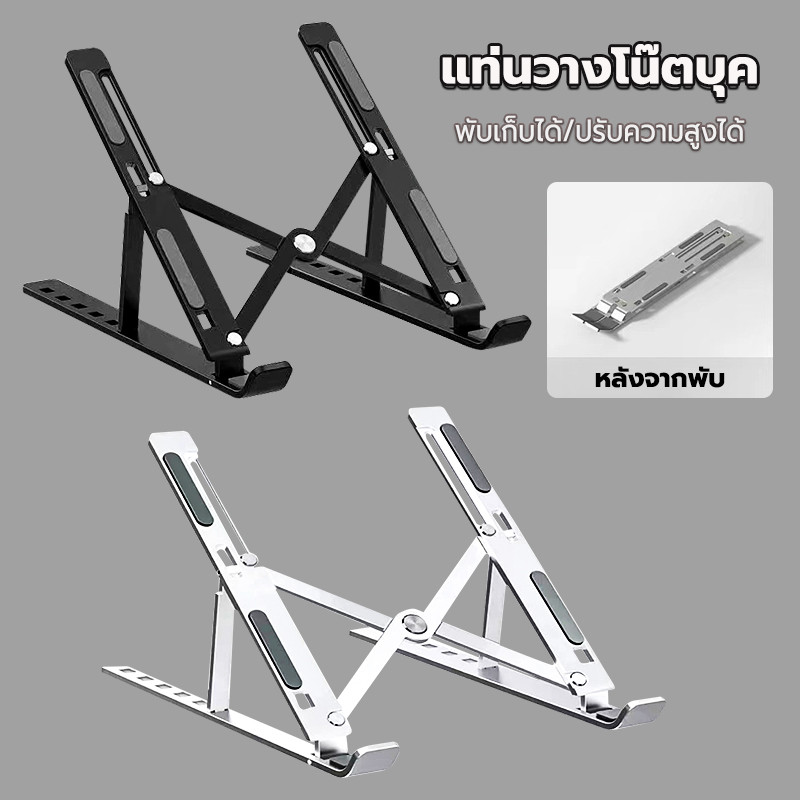 ที่วางแล็ปท็อป ที่วางไอแพด แท่นวางโน๊ตบุ๊ค พลาสติก ABS ปรับความสูงได้ พับเก็บได้ พกพาสะดวก