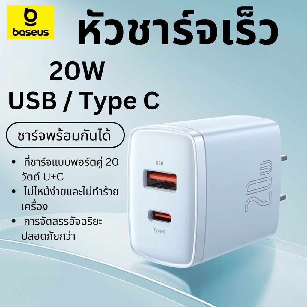 หัวชาร์จ Baseus หัวชาร์จเร็ว 20W & หัวชาร์จ 33W port USB+Type C รองรับ Fast Charging ชาร์จเร็ว
