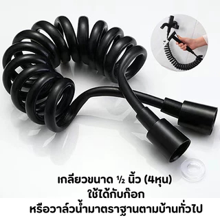 สายหัวฉีด 1.5 -2.0 เมตร เลือกได้ 3สี สายฉีดชำระ ยืดหด สายสปริง!! ยืดหดได้! 👍👍 BIG SALE 👍👍