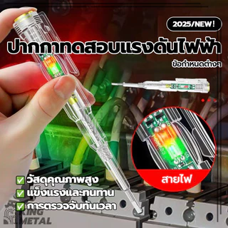 ปากกาทดสอบแรงดันไฟฟ้า มีไฟ LED สองสี ไม่สัมผัส ปากกาทดสอบเหนี่ยวนํา tester pen ความสะดวกในการใช้งาน