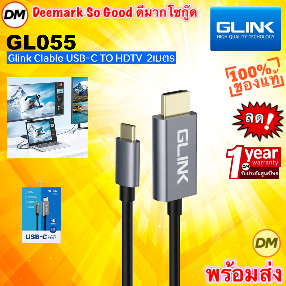 🚀ส่งเร็ว🚀 GLINK GL055 Cable TYPE-C TO HDMI/HDTV UHD 4K 60Hz 2M สายแปลงต่อสมาร์ทโฟนออกจอทีวี ตัวแปลงเ
