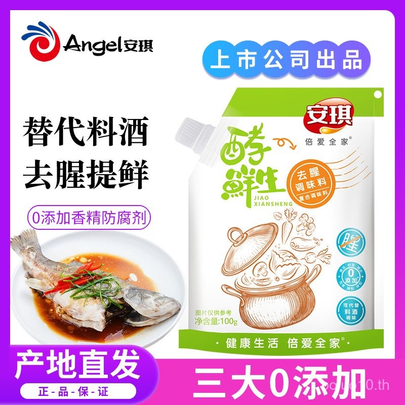 ผงปรุงรสระงับกลิ่น Angel Yeast Fresh สำหรับทำอาหารที่บ้าน ผัด ซุป และน้ำหมัก เพิ่มรสชาติ สารสกัดจากย