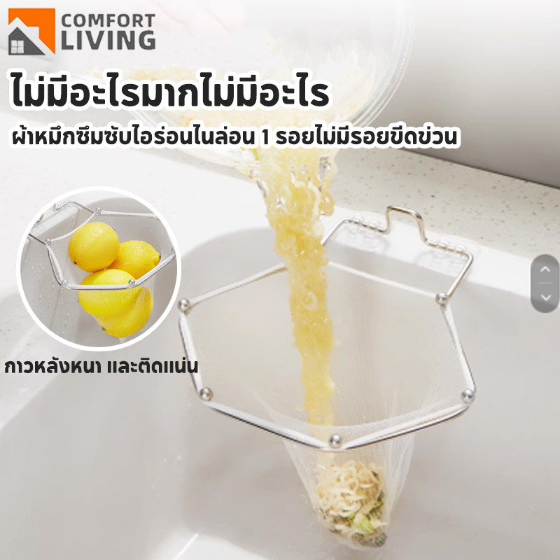 COD ถุงกรองเศษอาหาร ที่กรองเศษอาหาร ตาข่ายเศษอาหาร  ล้างผักผลไม้ ติดตั้งง่าย