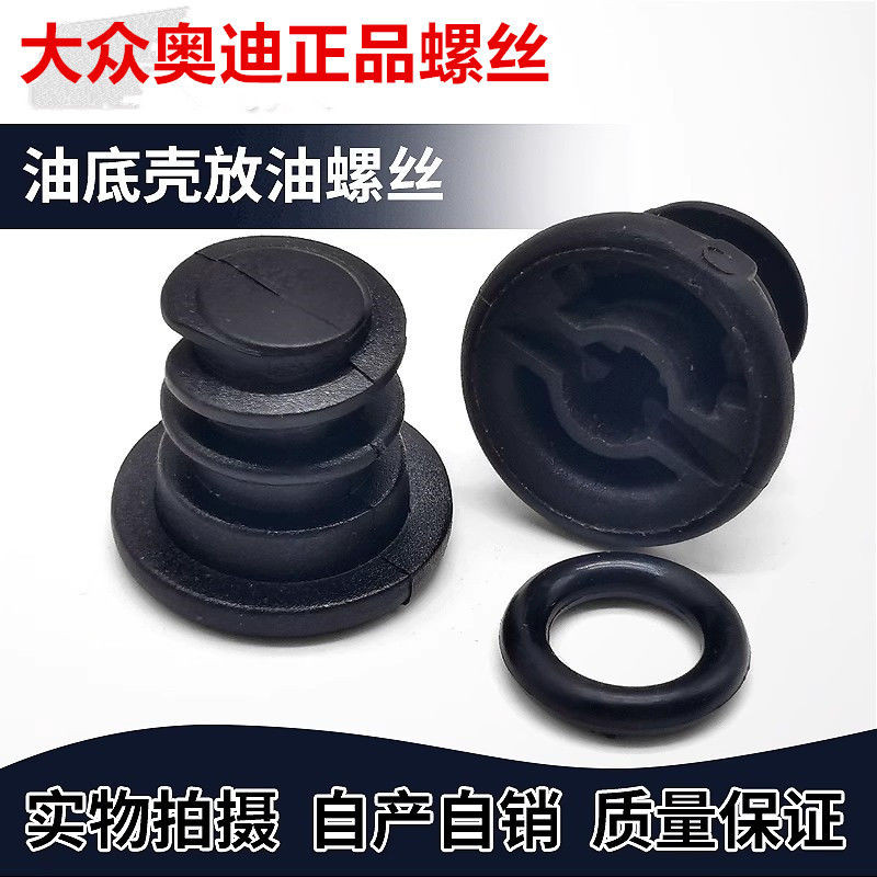 Audi A3A4A5 B9 Q5 Q7 A6L กระทะน้ํามันปล่อยน้ํามันสกรูพลาสติกรุ่นที่สาม EA888 น้ํามันท่อระบายน้ํา Bol