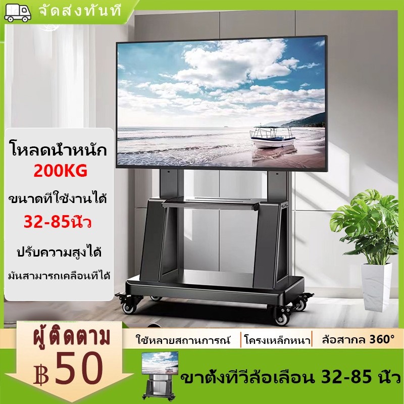 A ขาตั้งทีวี 65 นิ้ว ปรับความสูงได้  ขาตั้งทีวีล้อเลื่อน รุ่นมีฐาน ขาตั้งทีวีเคลื่อนที่ได้ ทนทานและท