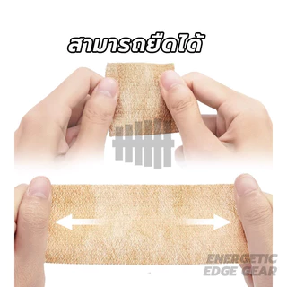ผ้าพันแผลแบบยืดหยุ่น ผ้าพันแผลเพื่อการปกป้อง การป้องกันการบาดเจ็บจากการเล่นกีฬา สำหรับอาการเคล็ดขัดยอก