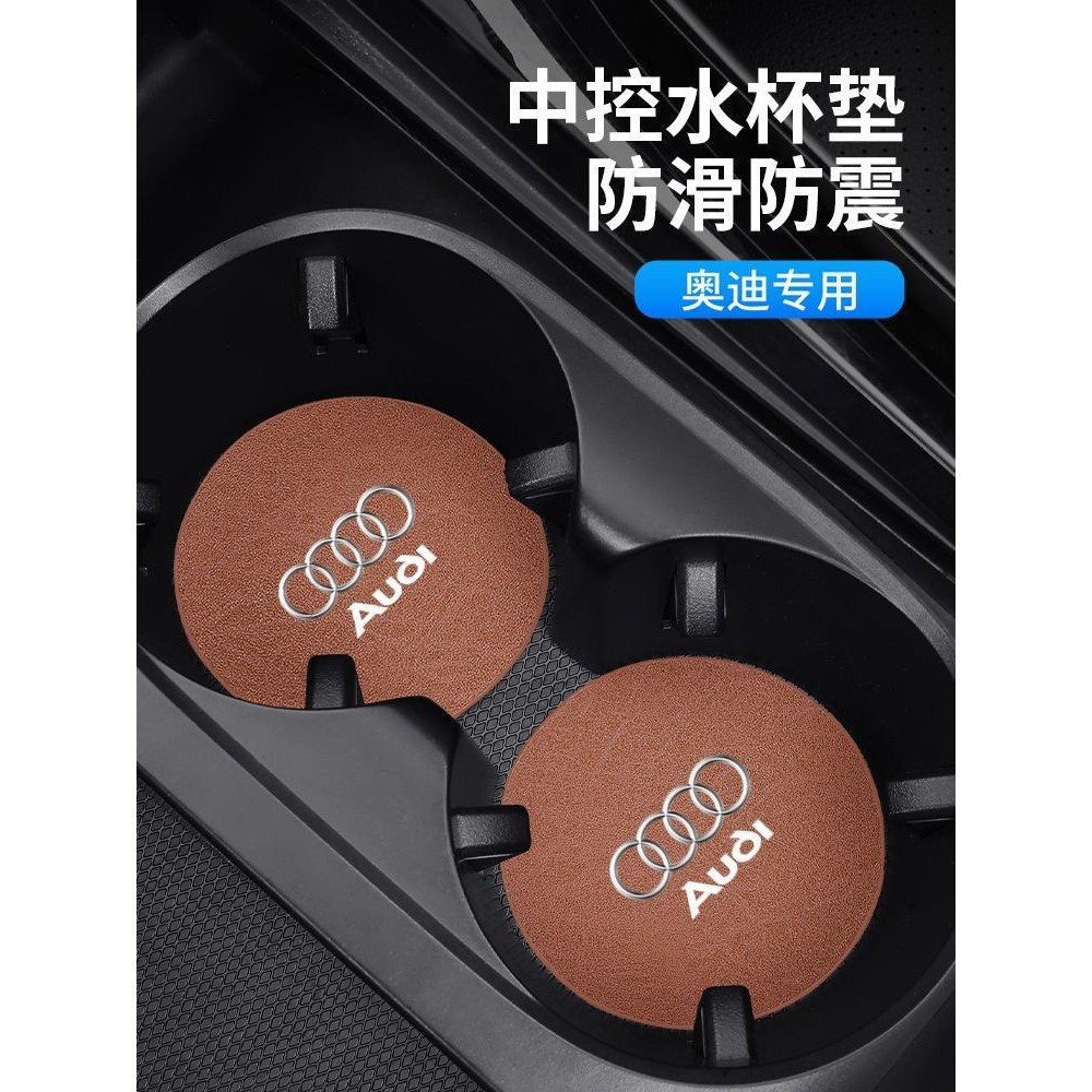 Audi A6L A4L Q5L A3 Q3 Q2L Q7 A5 A7 A8 TT Water Coaster Central Control Storage Slot Anti-slip Shock