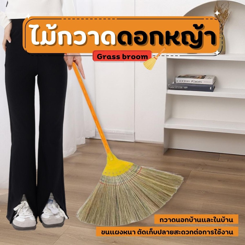ไม้กวาดดอกหญ้า ด้ามไม้ คุณภาพดี อย่างหนา ด้ามพลาสติกอย่างดี