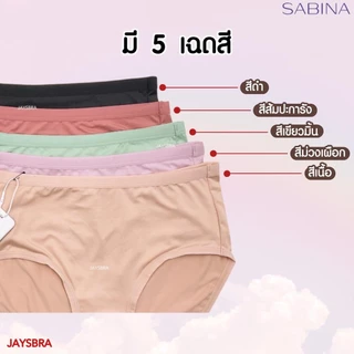 SET 3 ตัว * SABINA กางเกงใน (เอวกลาง-ทรงเต็มตัว) สะโพก 36-40'' ผ้านิ่มลื่น 023
