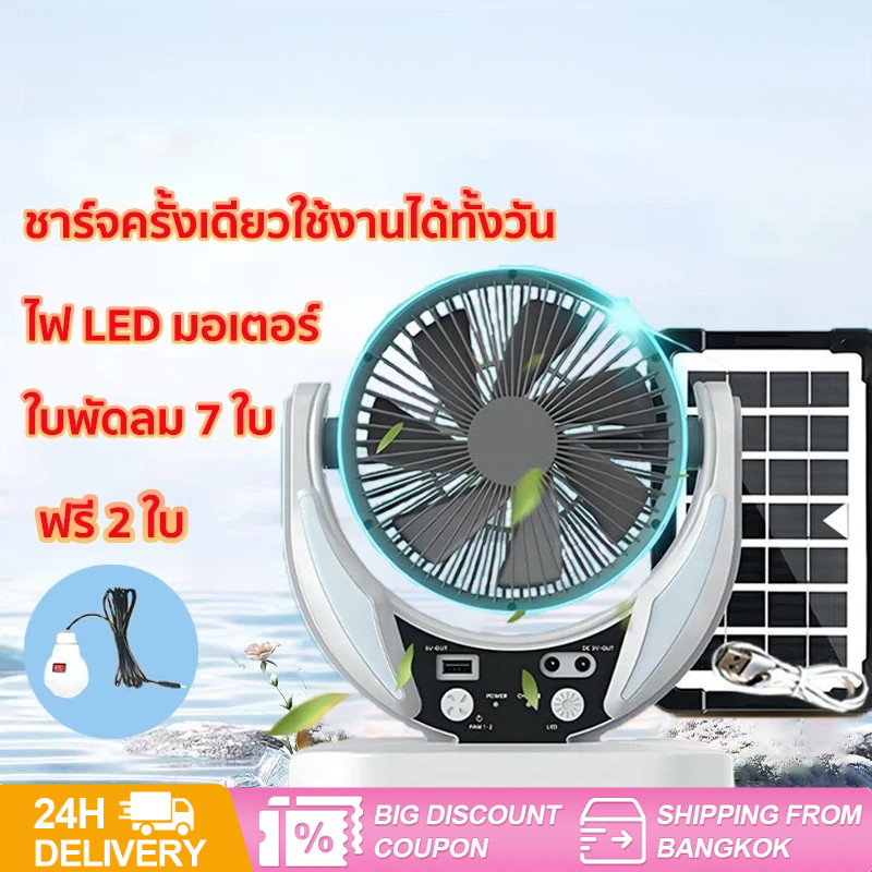 พัดลมโซล่าเซลล์ พัดลม 6 นิ้ว  สายusb มีไฟ 12v 1หลอดไฟพลังงานแสงอาทิตย์ ปรับแรงลมได้2ระดับ