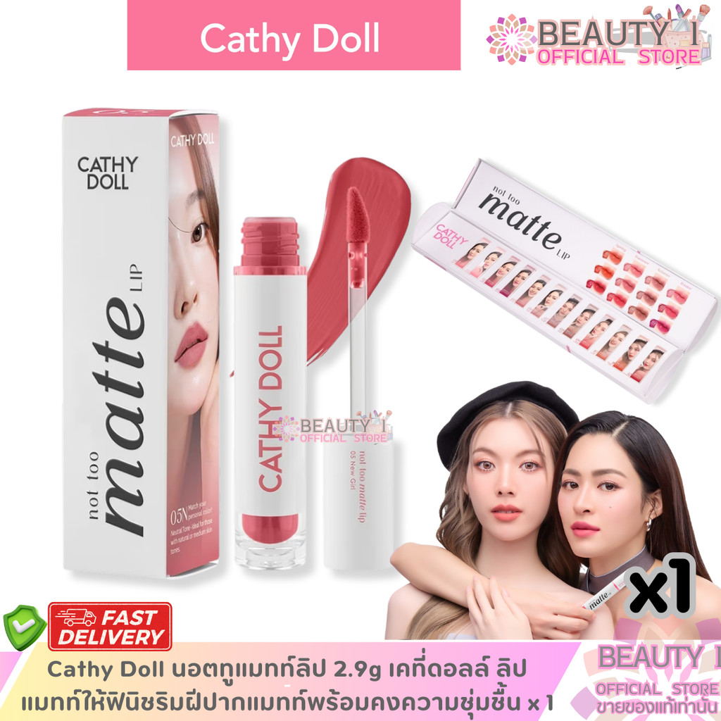 Cathy Doll นอตทูแมทท์ลิป 2.9g เคที่ดอลล์ ลิปเนื้อกึ่งแมทท์ให้ฟินิชริมฝีปากแมทท์พร้อมคงความชุ่มชื้น x 1