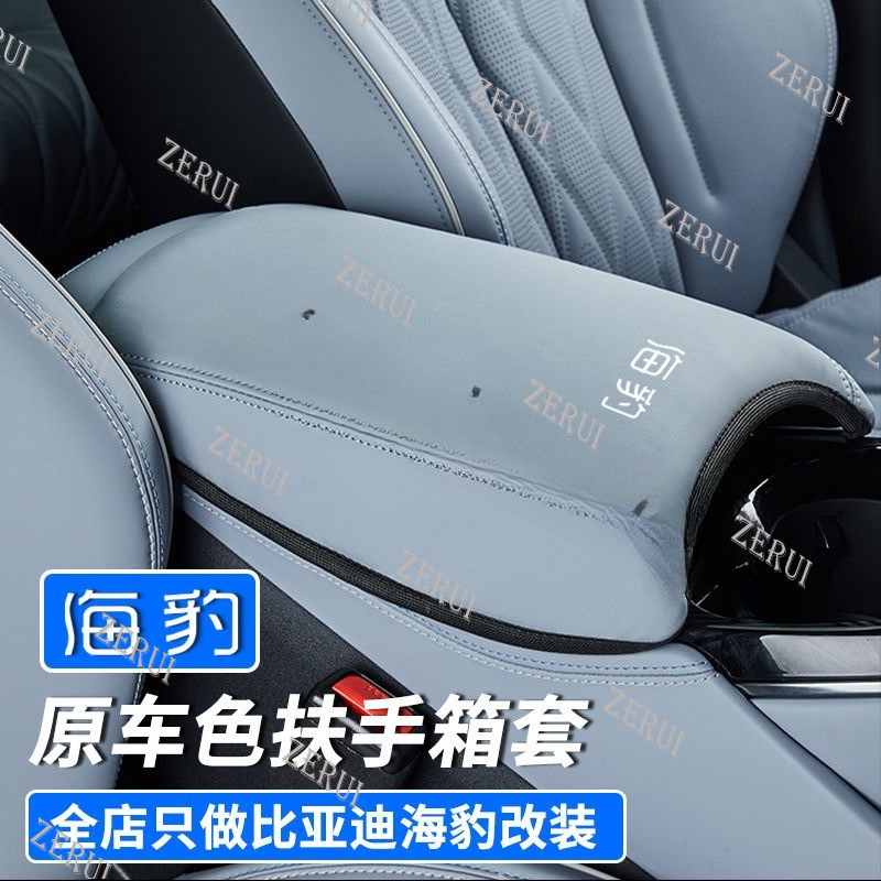 Zr สําหรับ BYD Seal ฝาครอบหนัง Uped Arm Rest รถด้านใน EV สําหรับ BYD Seal BYD