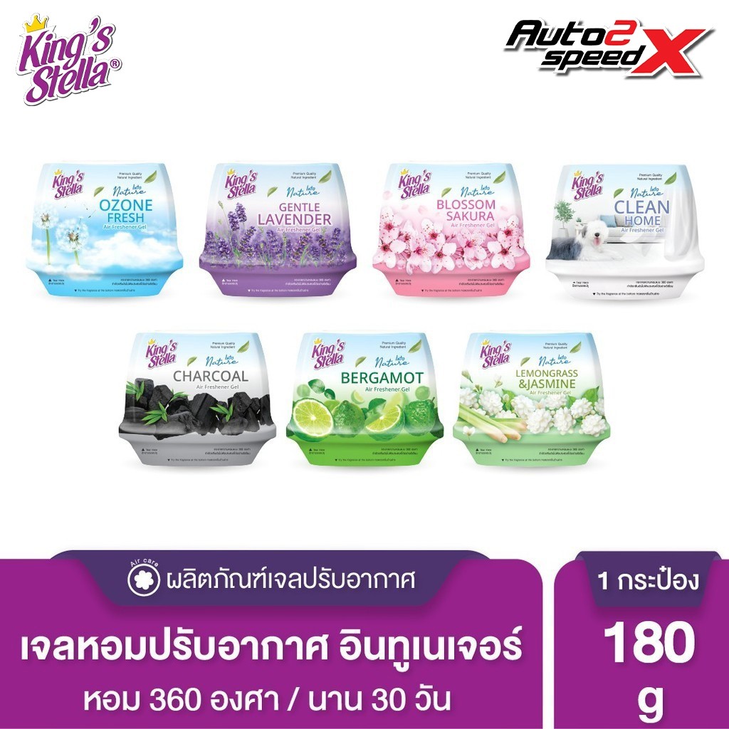 เจลน้ำหอมปรับอากาศ King's Stella (คิงส์สเตลล่า) Into Nature Gel หอมนาน 30 วัน 180 กรัม