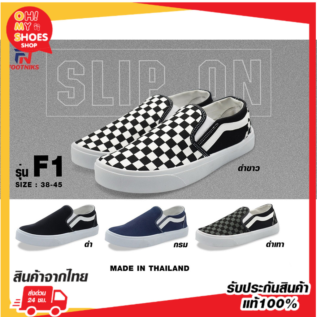 พร้อมส่งจากไทยราคาโรงงาน!! รองเท้าผ้าใบสวม Slip-on สลิปออน  Footniks รุ่น F1   ไซส์ 38-45