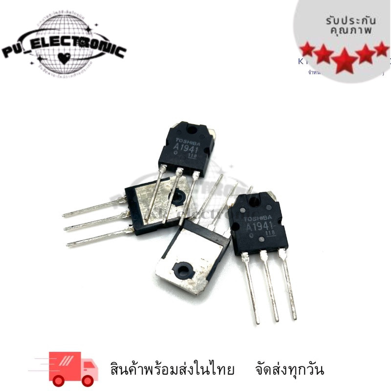 ทรานซิสเตอร์ A1941 สินค้าพร้อมส่ง
