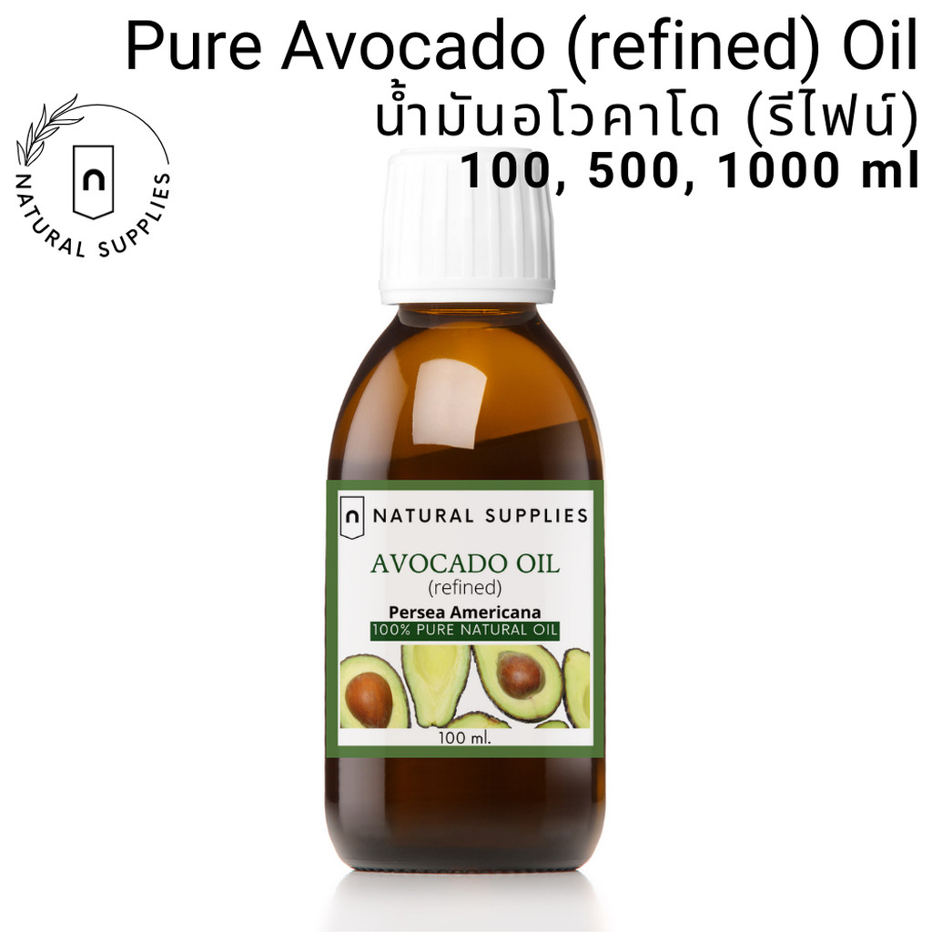 Pure Avocado Oil (Refined) น้ำมันอโวคาโด บริสุทธิ์ (รีไฟน์) เกรดเครื่องสำอาง ขนาด 100, 500, 1000 ml